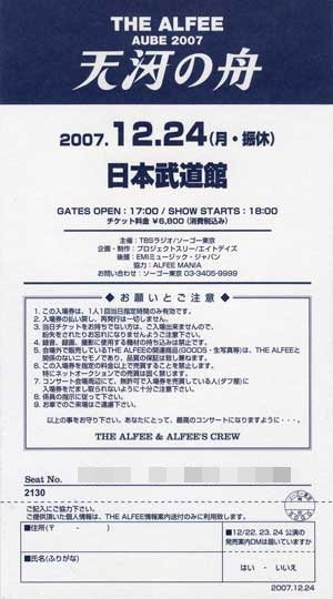 2007年12月24日・メモリアルチケット（裏面）
