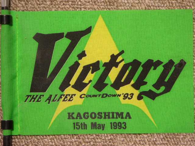 1993.05.15.KAGOSHIMA