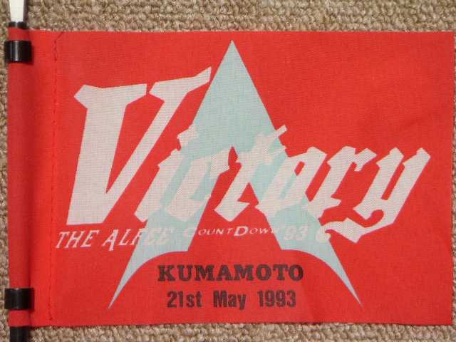 1993.05.21.KUMAMOTO