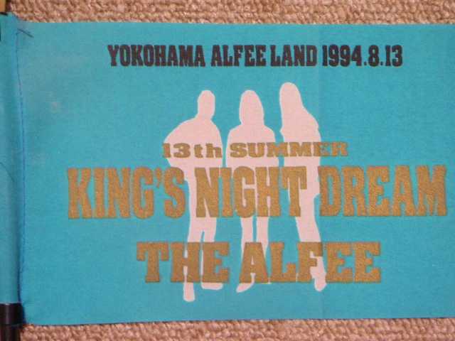 1994.08.13.YOKOHAMA ALFEE LAND